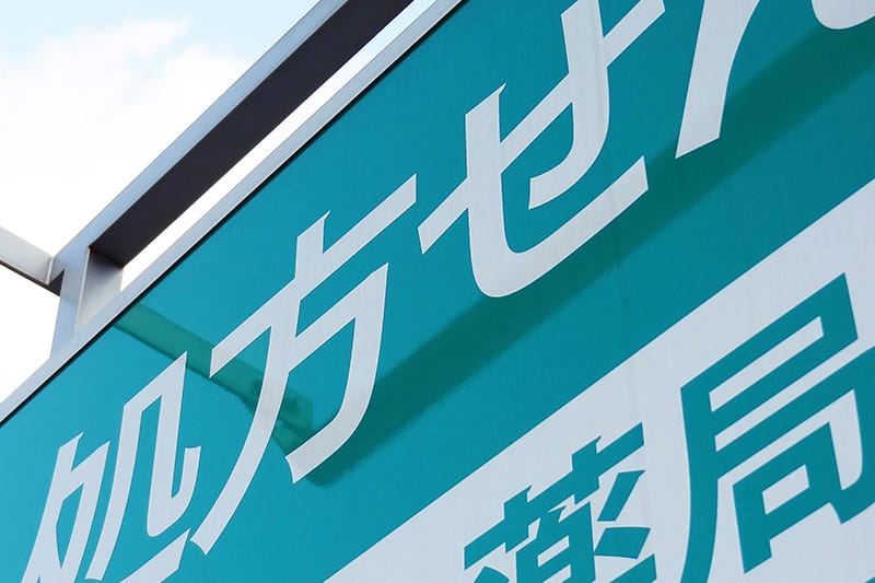事前の受け取り予約