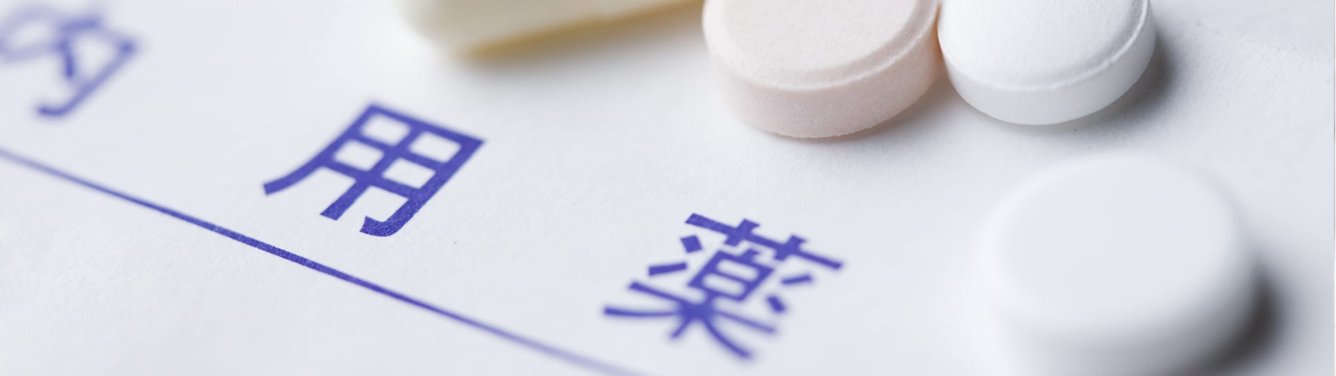 北大塚薬局